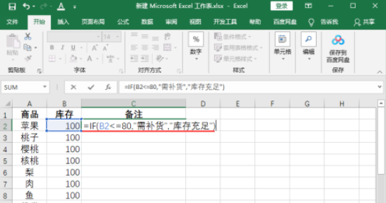 excel設(shè)置庫(kù)存預(yù)警流程分享