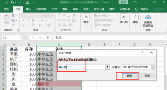 excel設(shè)置庫(kù)存預(yù)警流程分享
