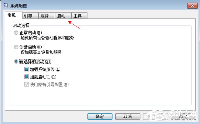 Win7怎么取消開機自動運行程序？