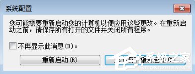Win7怎么取消開機自動運行程序？