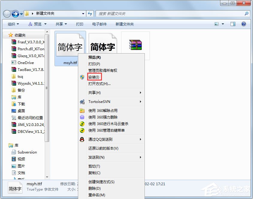 Win7系統(tǒng)微軟雅黑字體怎么安裝？