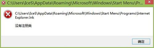 Win8系統(tǒng)IE瀏覽器提示沒有注冊類別怎么解決？