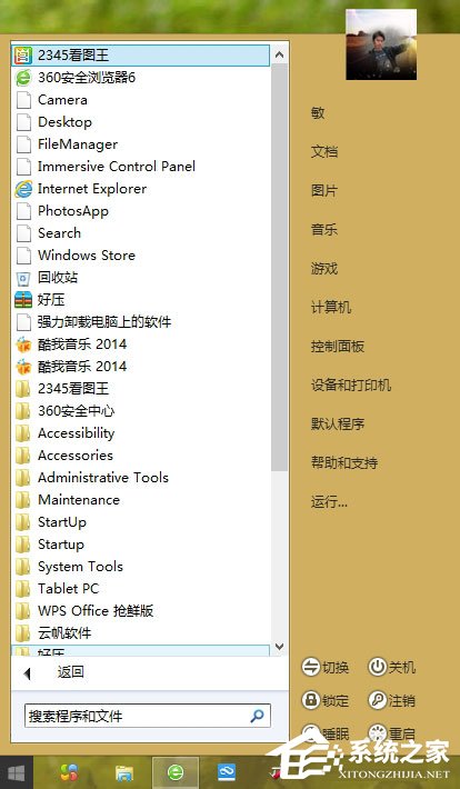 Win8開始菜單不見了怎么辦？Win8恢復(fù)開始菜單的方法