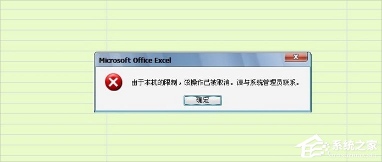 Win7提示“由于本機(jī)的限制 該操作已被取消”怎么辦？
