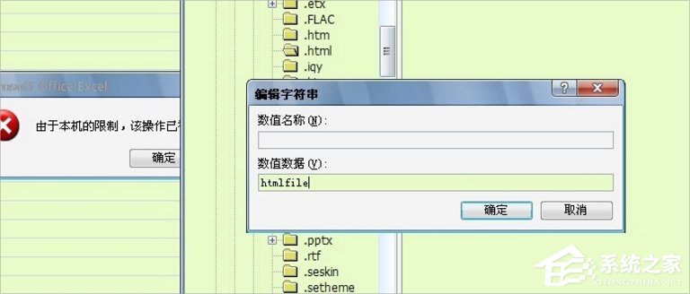 Win7提示“由于本機(jī)的限制 該操作已被取消”怎么辦？