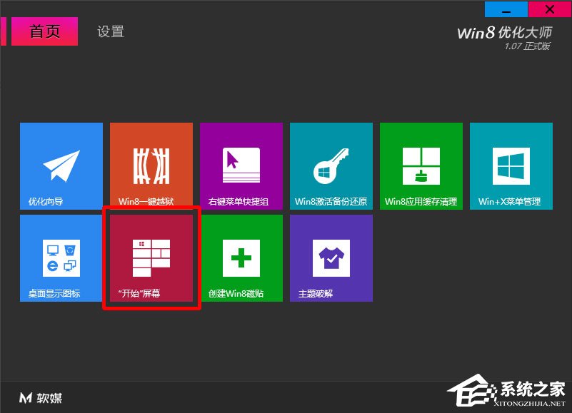 Win8開始菜單不見了怎么辦？Win8恢復(fù)開始菜單的方法