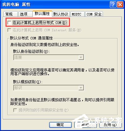 WinXP系統(tǒng)如何關閉135端口？WinXP系統(tǒng)關閉135端口的方法