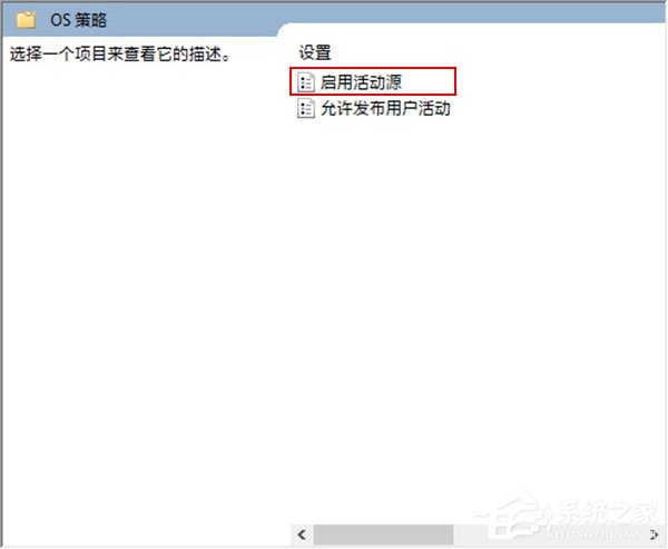 Windows 10 RS4如何禁用和恢復(fù)時(shí)間線功能？