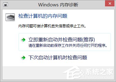 Win7怎么使用自帶工具進行內(nèi)存檢測？
