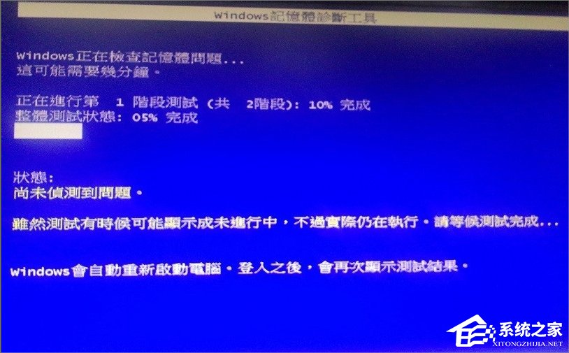 Win7怎么使用自帶工具進行內(nèi)存檢測？