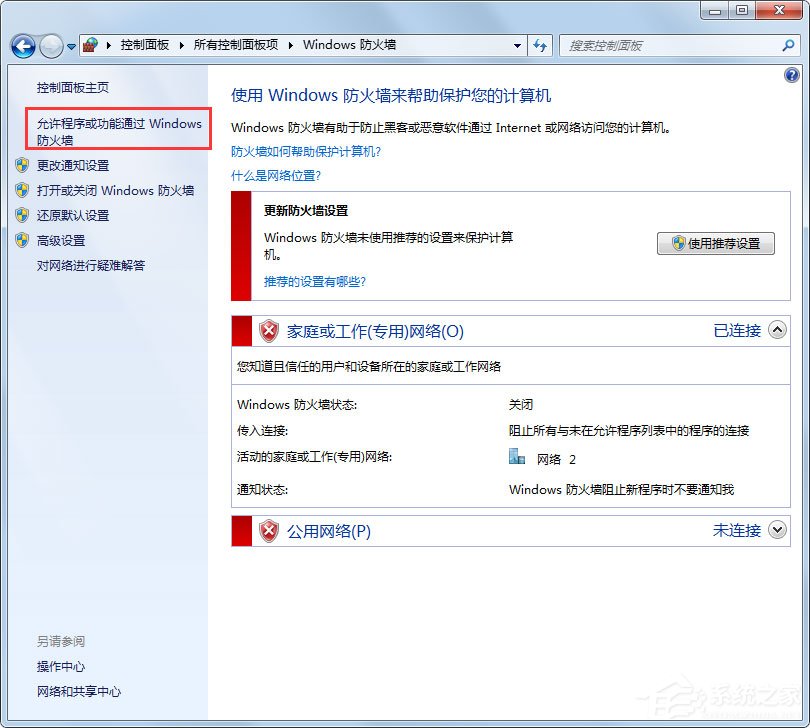 Win7系統(tǒng)Steam更新失敗怎么辦？