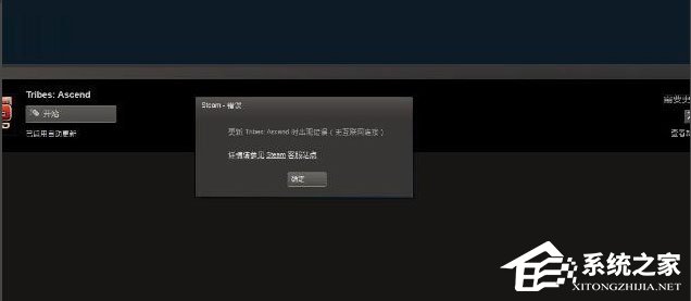 Win7系統(tǒng)Steam更新失敗怎么辦？