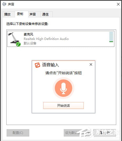 Win10如何實現電腦語音輸入？Win10使用搜狗輸入法語音輸入文字的方法