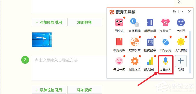 Win10如何實現電腦語音輸入？Win10使用搜狗輸入法語音輸入文字的方法