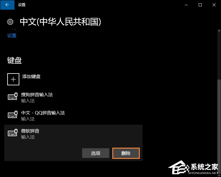Win10系統微軟輸入法怎么卸載？Win10自帶輸入法如何卸載？