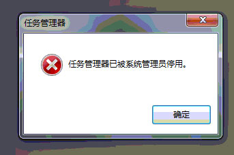 Win7任務管理器被停用如何解決？