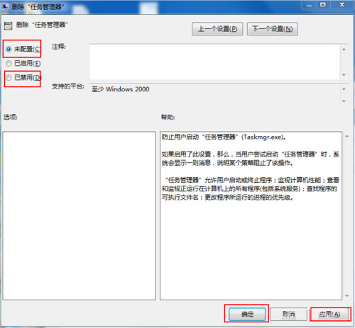 Win7任務管理器被停用如何解決？
