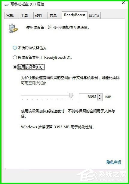 Win10如何使用ReadyBoost提高系統運行速度？