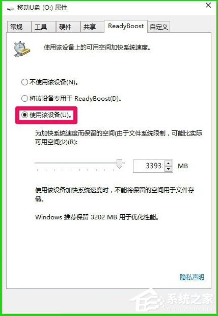 Win10如何使用ReadyBoost提高系統運行速度？