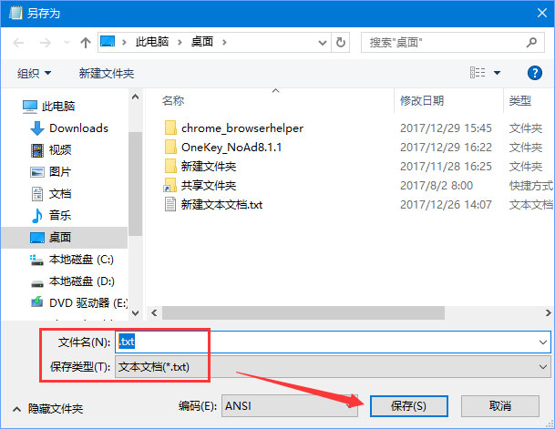 Win10如何新建只有擴(kuò)展名的文本文檔？
