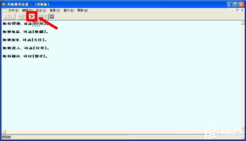 WinXP系統如何查看剪貼板內容？WinXP系統打開剪貼板查看器的方法