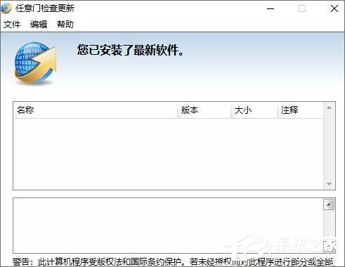 Win10筆記本禁止“任意門檢查更新”軟件開(kāi)機(jī)自運(yùn)行的方法