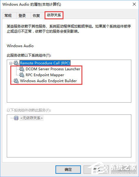 Win10系統(tǒng)無法啟動(dòng)Windows audio服務(wù)怎么辦？