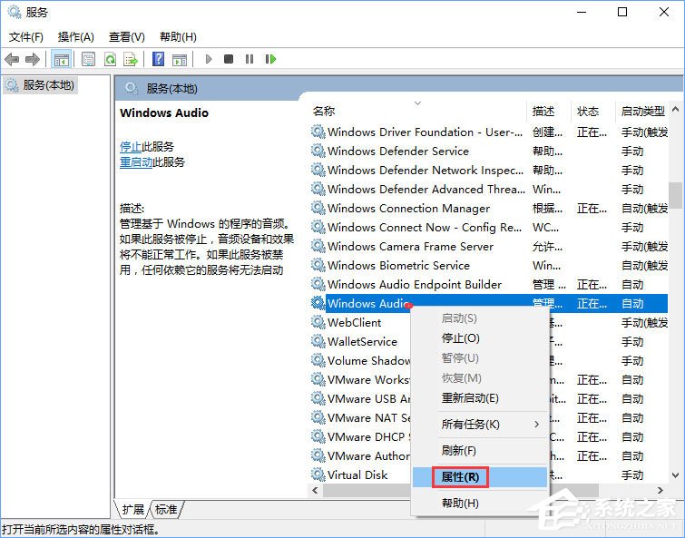 Win10系統(tǒng)無法啟動(dòng)Windows audio服務(wù)怎么辦？