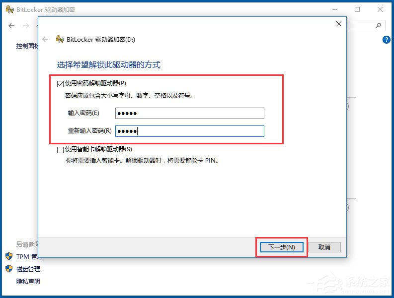 Win10系統如何使用BitLocker加密驅動器？