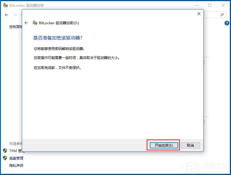 Win10系統如何使用BitLocker加密驅動器？