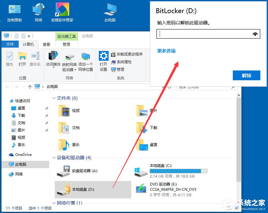 Win10系統如何使用BitLocker加密驅動器？