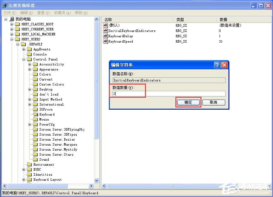 WinXP系統(tǒng)如何設(shè)置開(kāi)機(jī)自動(dòng)打開(kāi)NumLock？