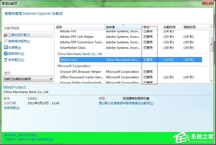 Win7系統IE瀏覽器如何取消禁用加載項提示？