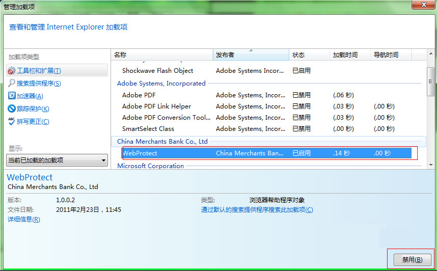 Win7系統IE瀏覽器如何取消禁用加載項提示？
