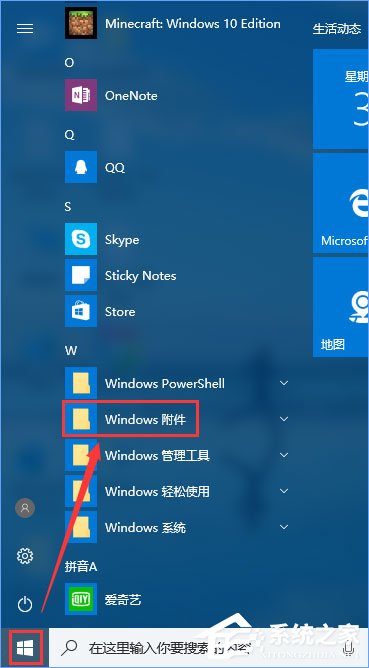 Win10系統的附件在哪里？Win10系統怎么打開附件？