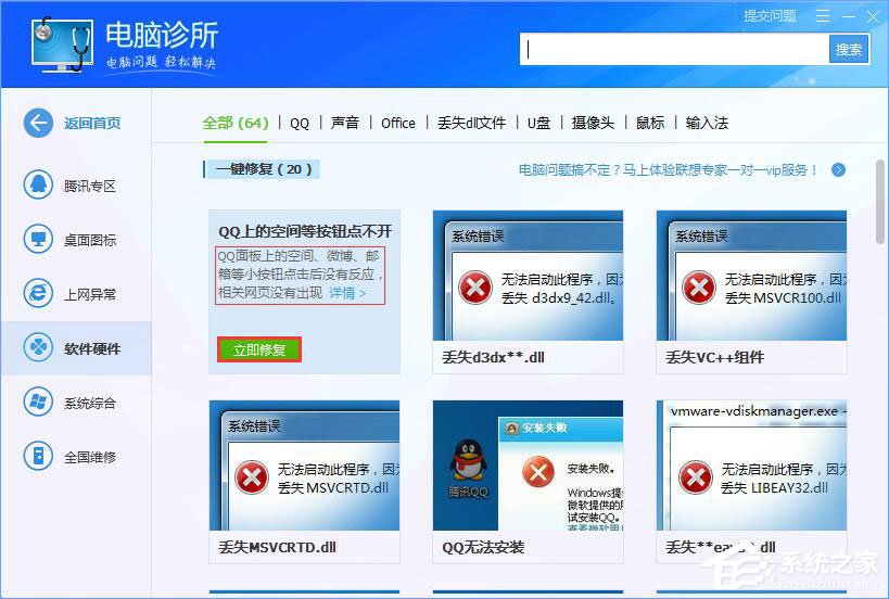 Win10系統QQ面板上的郵箱/空間打不開怎么解決？
