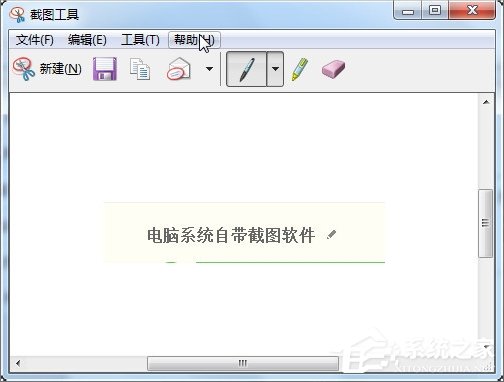 Windows7電腦怎么截圖？