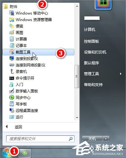 Windows7電腦怎么截圖？