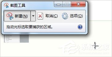 Windows7電腦怎么截圖？