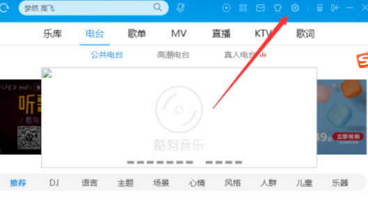 酷狗音樂禁止顯示極光動(dòng)效流程分享