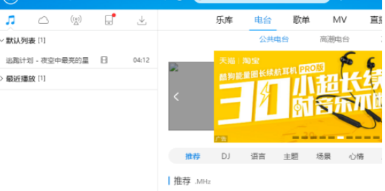 酷狗音樂禁止顯示極光動(dòng)效流程分享