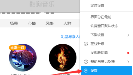 酷狗音樂禁止顯示極光動(dòng)效流程分享