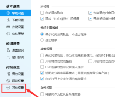 酷狗音樂禁止顯示極光動(dòng)效流程分享