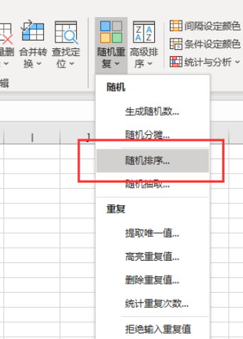 excel隨機排序設(shè)置流程介紹