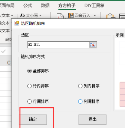 excel隨機排序設(shè)置流程介紹