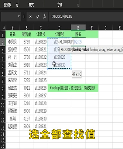 excel中xlookup函數(shù)反向查找使用教程介紹