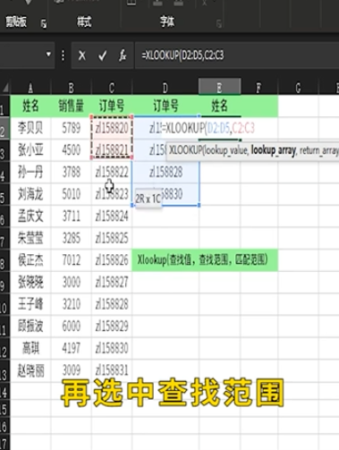 excel中xlookup函數(shù)反向查找使用教程介紹