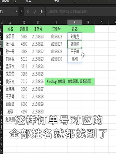 excel中xlookup函數(shù)反向查找使用教程介紹