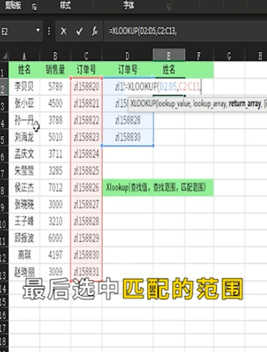 excel中xlookup函數(shù)反向查找使用教程介紹