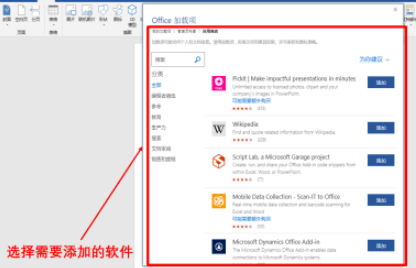 word在應(yīng)用商店添加軟件教程介紹
